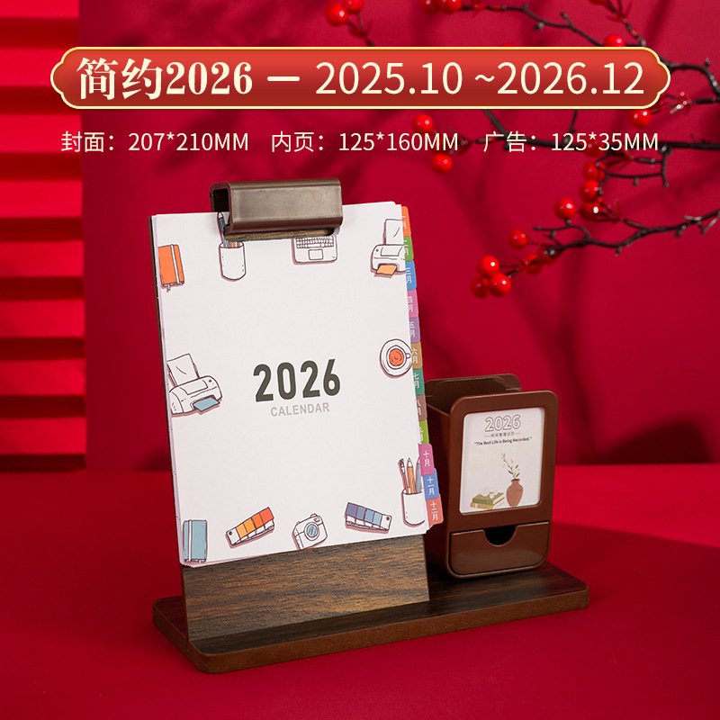 2026马年木质笔筒台历ins多功能笔筒收纳日历摆件礼盒装台历定制|undefined
