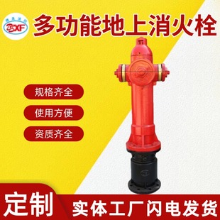 Manufacturer Customized Outdoor Above-Ground Fire Hydrant, Anti-Freeze, Anti-Collision, Pressure-Reducing and Stabilized Multi-Functional Above-Ground Fire Hydrant