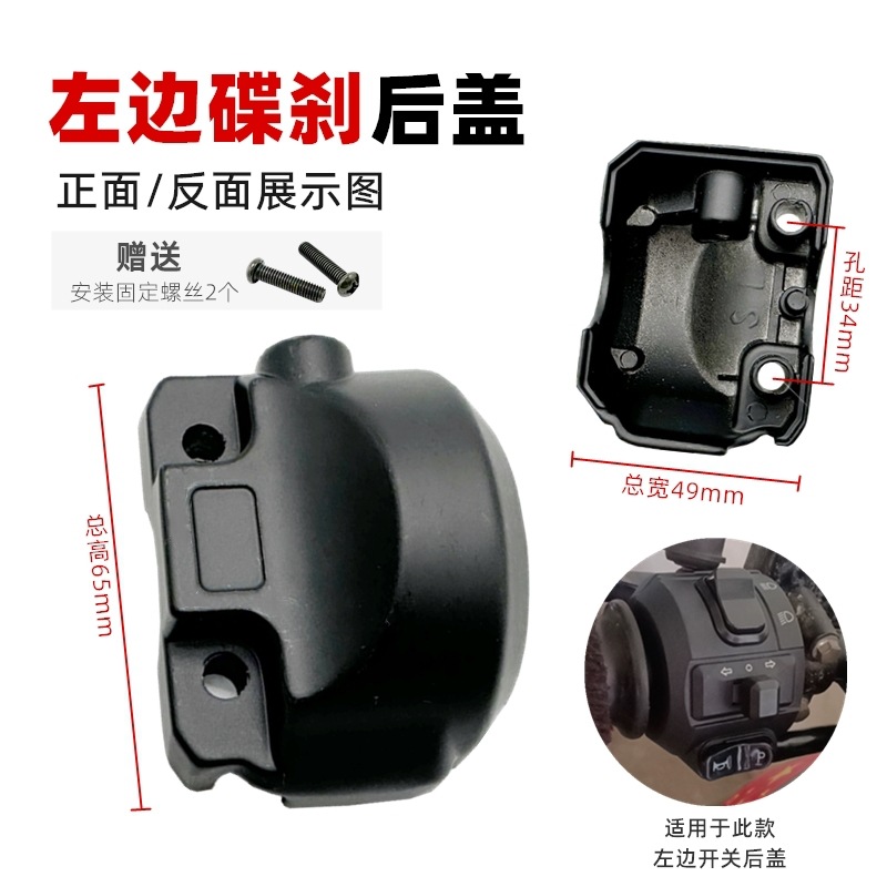 Adecuado para la cubierta trasera del freno de disco GT1 de gran alcance, Fangyue Mavericks, interruptor de combinación de coche eléctrico, carcasa trasera, interruptor de freno de disco, cubierta trasera