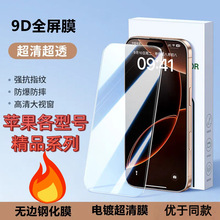 苹果11至16系列精品钢化膜，防摔高清完美贴合海内外版苹果手机