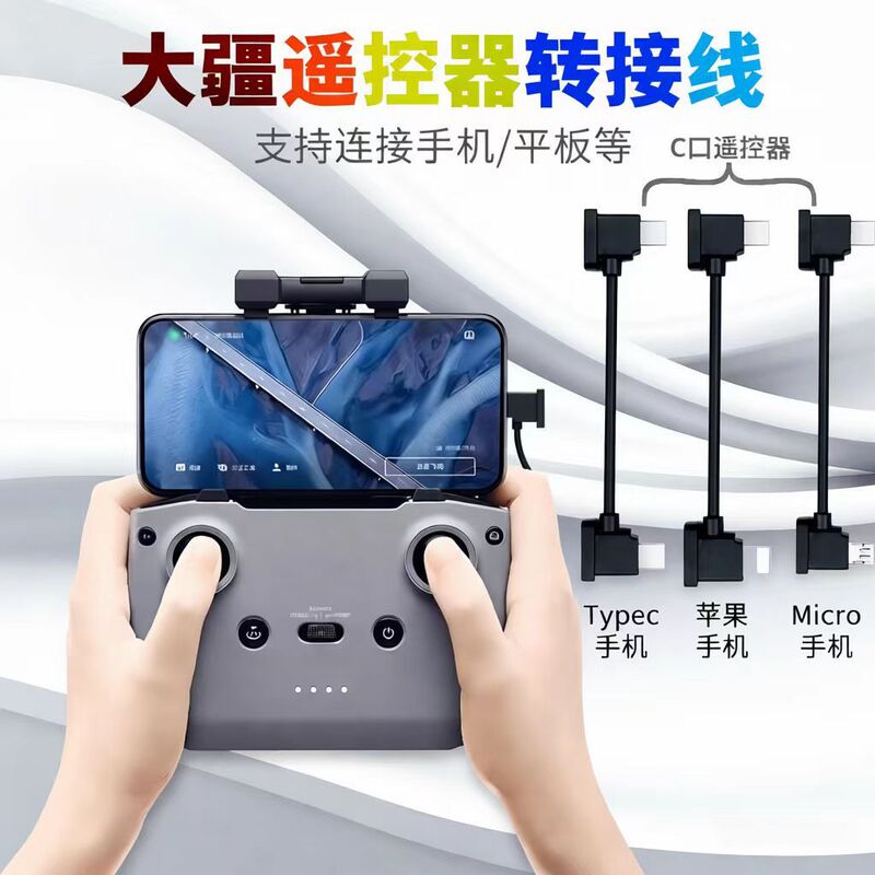 Suitable for Dji Drone Remote Control Mobile Phone Connection Cable Adapter Air Accessories Mini2 Data Cable Suitable for Dji Drone Remote Control Mobile Phone Connection Cable Adapter Air Accessories Mini2 Data Cable