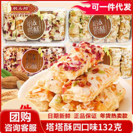 状元坊松塔千层酥132g早餐饼干代餐办公零食品新鲜松塔松果