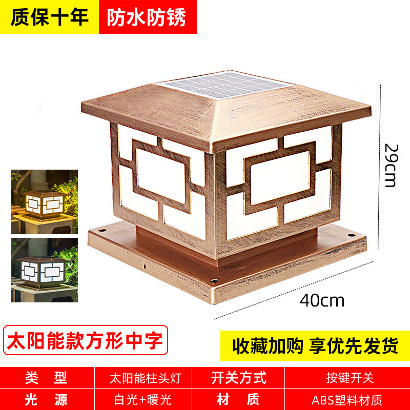 中字塑料款ABS户外太阳能柱头灯工程围挡防水批发|undefined