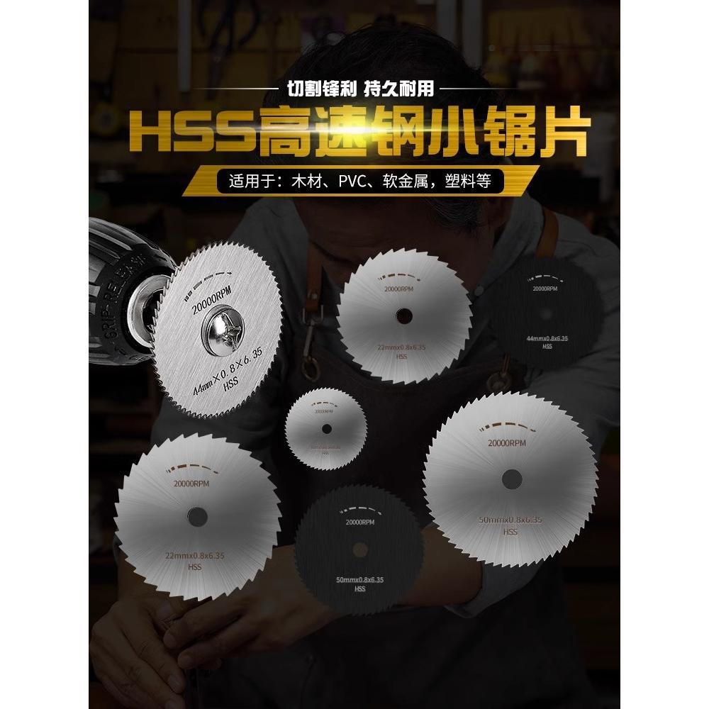 手电钻切割片电磨机小锯片小型迷你木工小圆锯片电钻高速金钢锯片