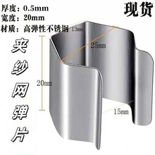夹纱窗网金属弹簧片不锈钢弹性夹纱窗网弹片纱窗网夹扣跨境热销