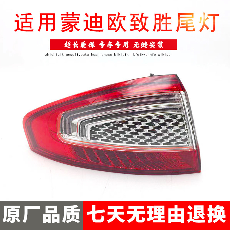 Suitable for Ford Mondeo 11, 12, and 13 Models, Rear Tail Light, Rear Brake Light, Rear Light, Rear Turn Signal Light Assembly