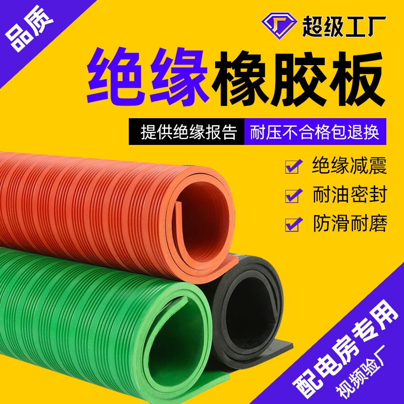 Комната распределения электроэнергии покрыта изолированной резиновой пластиной высокого давления 10kv изолированная резиновая прокладка износостойкая нескользящая изолированная прокладка резиновая доска