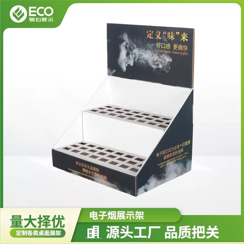 电子雪茄便利店展示盒 超市电子雾器杆PDQ展示陈列盒制定