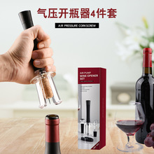 气压式红酒开瓶器创意葡萄酒启瓶器自动家用开红酒洋酒起瓶器套装