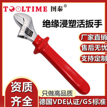 TOOLTIME图泰绝缘浸塑活扳手VDE认证耐压1000V电工专用绝缘活扳手