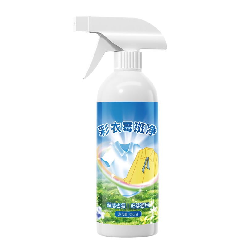 彩衣霉斑净衣物去霉斑霉点清洁剂去汗渍发黄黑点校服发霉除霉剂|undefined