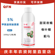 农一网5%甲氨基阿维菌素苯甲酸盐甜菜夜蛾稻纵卷叶螟蓟马杀虫剂