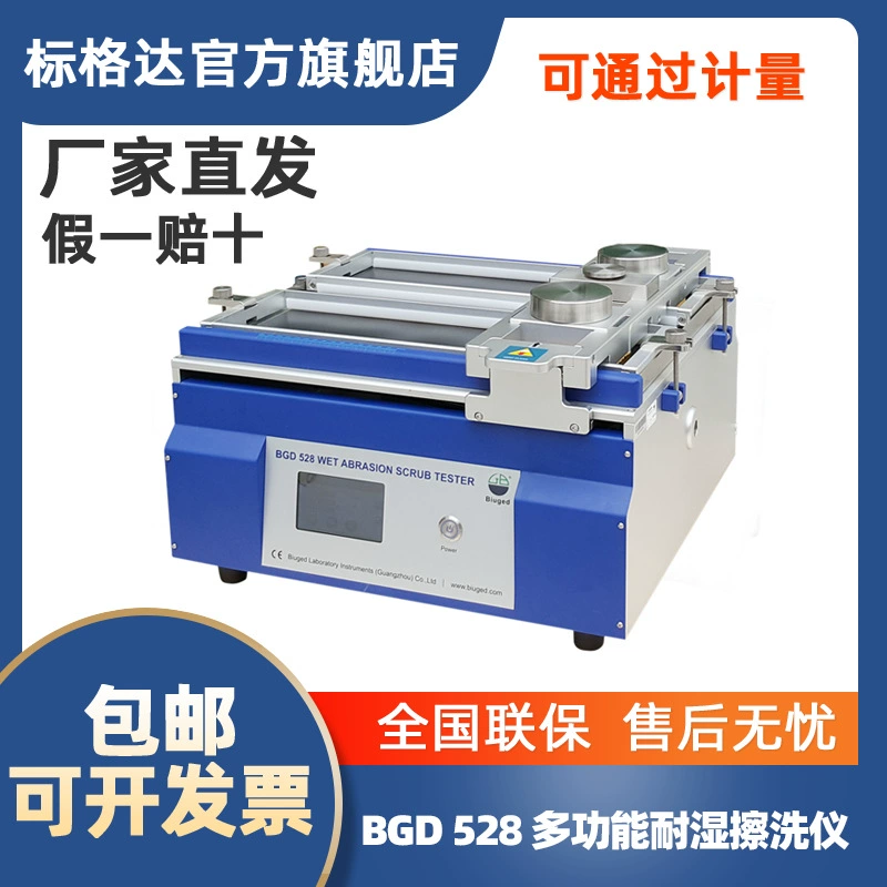 BGD 5828, многофункциональный инструмент, устойчивый к скрабу/инструмент для очистки/пятно-стойкий/растворимый/фрикционно-стойкий испытательный прибор