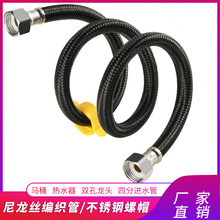 钢帽4分尼龙黑丝编织软管马桶上水管单冷水龙头热水器进水连接管