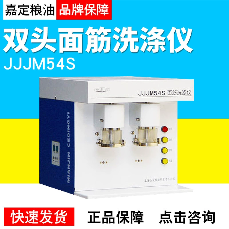 Шанхай Jiading зерна и масла JJM54S двуглавый клейковины скруббер зерна скруббер