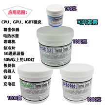 高导GD900/GD33/GD600罐装导热硅脂灰/白色CPU/GPU/LED灯电子元器