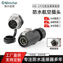 LP20��ҵ��ˮ���ٽ�ͷ2/3/4/5/7/9/12/14pin�⺸�Ӻ��ղ���������