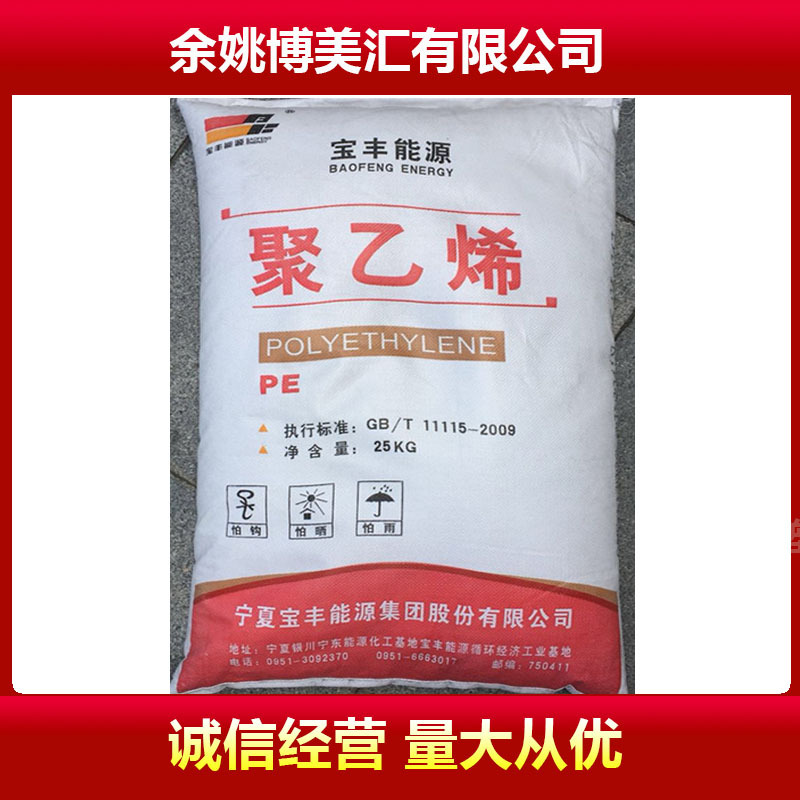 配送宁夏宝丰 HDPE DMDA8008 注塑低压 高密度聚乙烯品牌经销