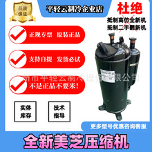 ATW590Y1UNK原装全新东芝美芝空调压缩机R410A 380V-415V