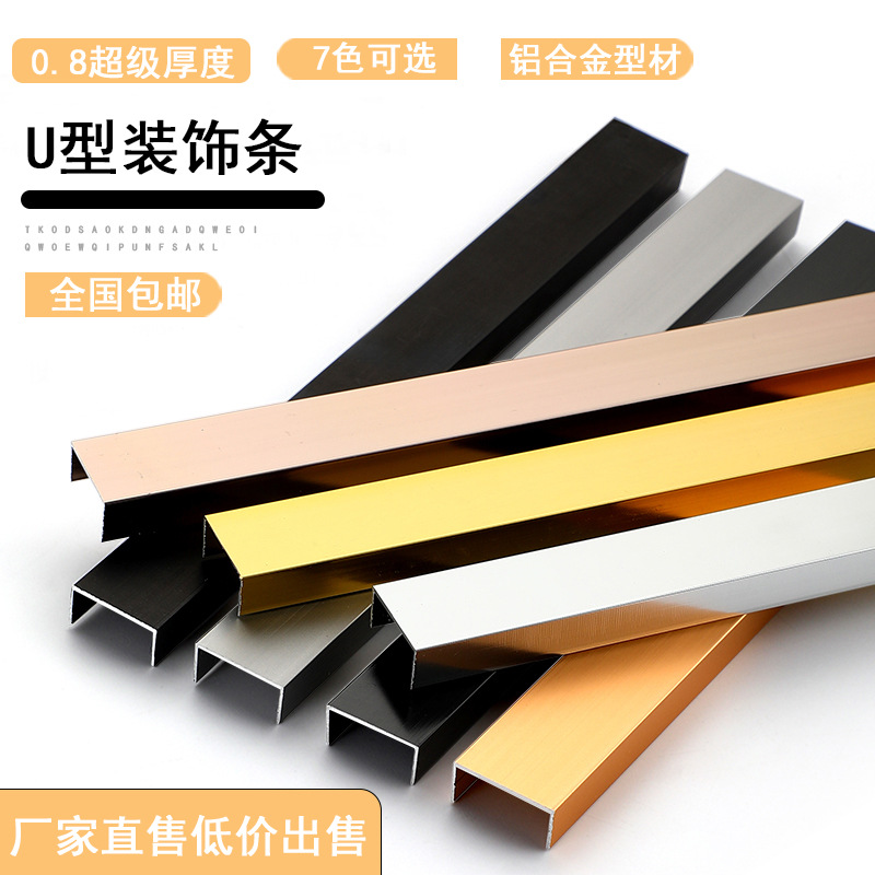 铝合金收边条U型装饰条铝条吊顶电视背景墙U型槽收口条包边条压条