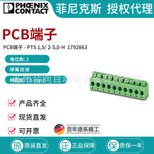 ˹ֱʽPCB - PTS 1,5/ 2-5,0-H 1792863