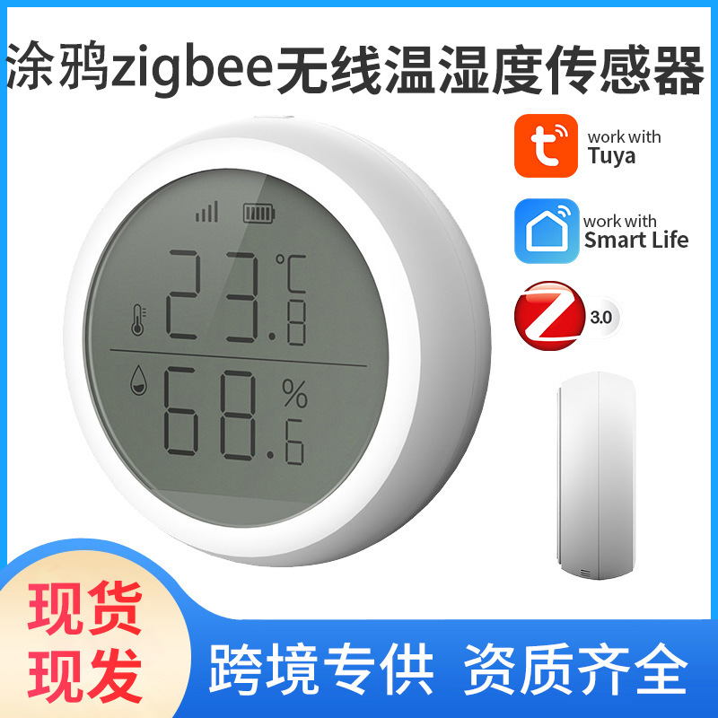 涂鸦智能Zigbee温湿度传感器tuya智能温湿度探测器温湿度联动仪表