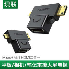 绿联Micro HDMI转HDMI转接头线Mini接平板电脑单反相机摄像机