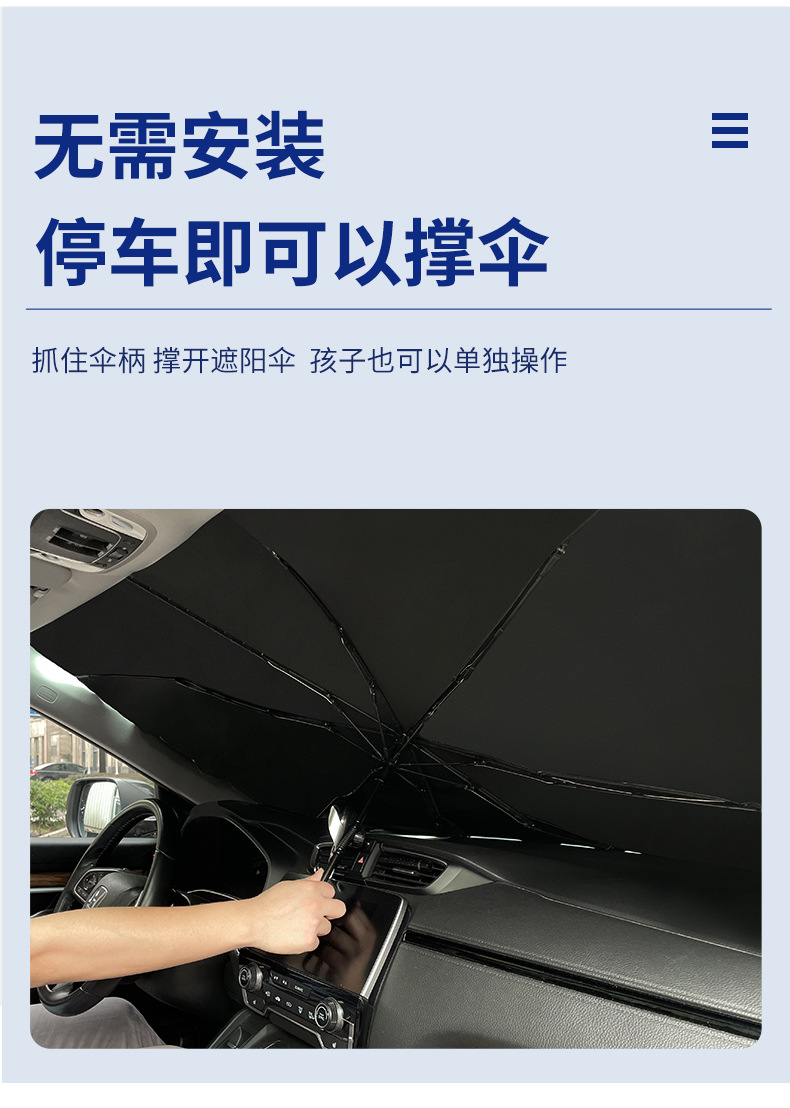 汽车遮阳挡_04