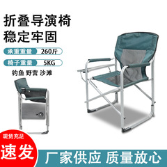 户外便携折叠椅带侧台铝合金管扶手休闲椅导演演员椅钓鱼椅子