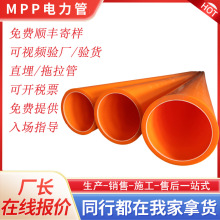 MPP管電力電線電纜保護管市政工程用地埋穿線管非開挖通訊mpp管