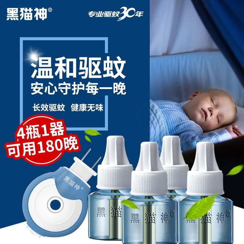 黑猫神电蚊香液无味家用孕妇儿童婴儿适用防蚊批发驱蚊液体