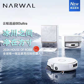 云.鲸逍遥003Ultra扫地机器人 扫拖一体自动清洗 热活水履带洗地