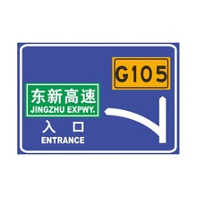 厂家供应 高速公路标识标志牌 道路指示反光牌 路牌 交通铝板材质