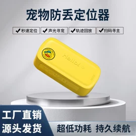 GPS定位器;宠物定位器;智能设备
