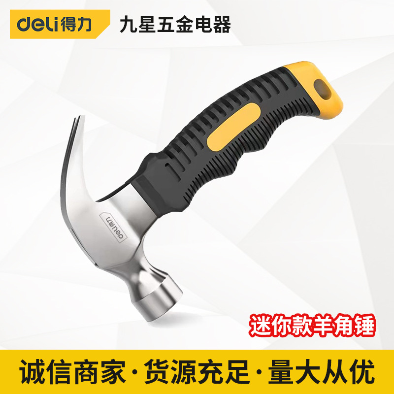 Deli 得力工具 迷你款羊角锤五金家用包胶柄木工专用便携式起钉锤