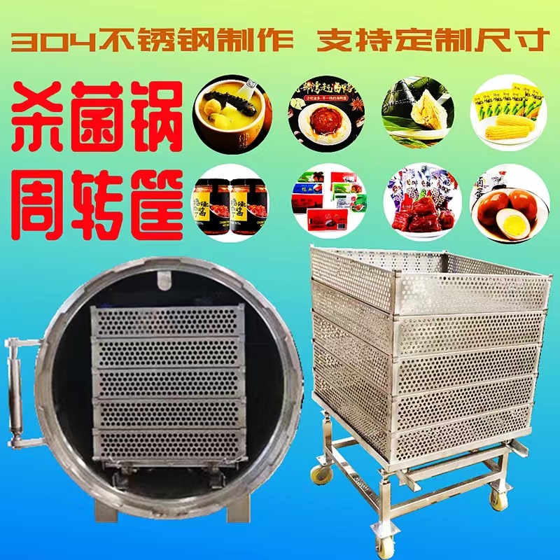 900*1800双层杀菌锅盘子 辣椒酱杀菌锅托盘 304不锈钢杀菌锅盘子