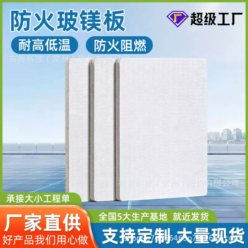 工厂定制玻镁防火板 硫酸镁隔墙衬板 防潮阻燃不返卤办公楼隔断用