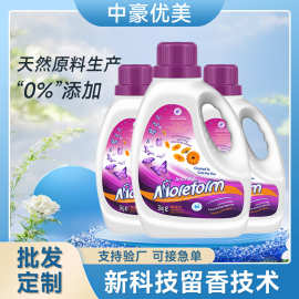 玛瑞方超浓缩香水洗衣液量持久留香批瓶装家用批发定制  代工洗衣
