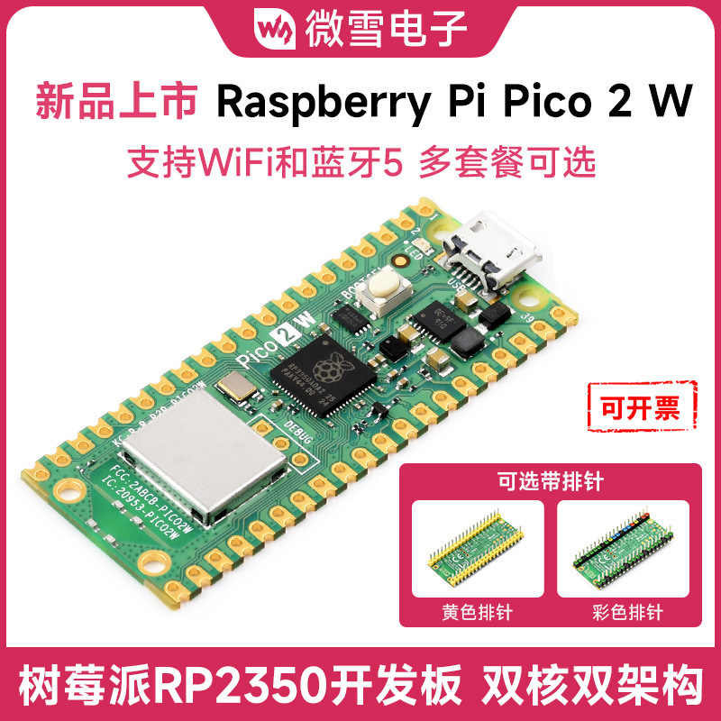 Raspberry Pi Pico 2 W microcontroller development board dual-core, dual-architecture processor supports WIFI Bluetooth