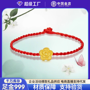 Pure Gold 999 Rose Gesang Flower Gold Bracelet 3D Hard Transfer Beads Passepartout Female Red Rope Bracelet for Girlfriend