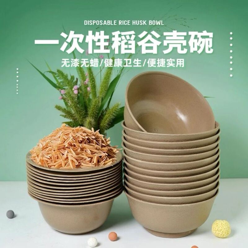 籾殻を厚くした使い捨てボウル環境保護ボウル食器使い捨て高温ボウル家庭用分解可能な円形ボウル卸売り|undefined