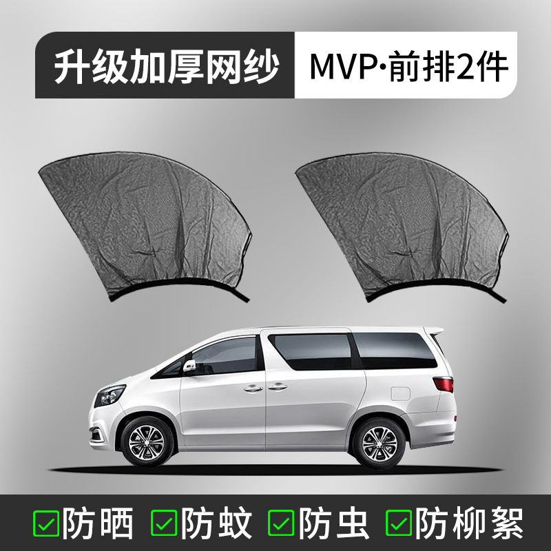 Screen Sunshade – Qìchē Car curtains - mpvbusiness-car-front-door-2-pieces-imported-carbon-yarn-eco-friendly-please-note-car-model-year