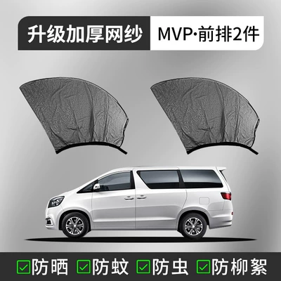 Car curtains Mosquito Screen, Car Curtain, Sunshade - mpvcommercial-vehicle-specific-front-door-2-piece-set-imported-carbon-fiber-mesh-eco-friendly-durable-please-specify-vehicle-model-year