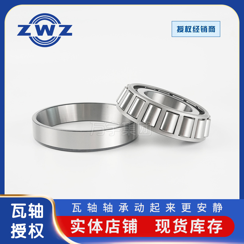 ZWZ轴承33009 33010圆锥滚子轴承高承载七类非标轴承重卡车桥轴承