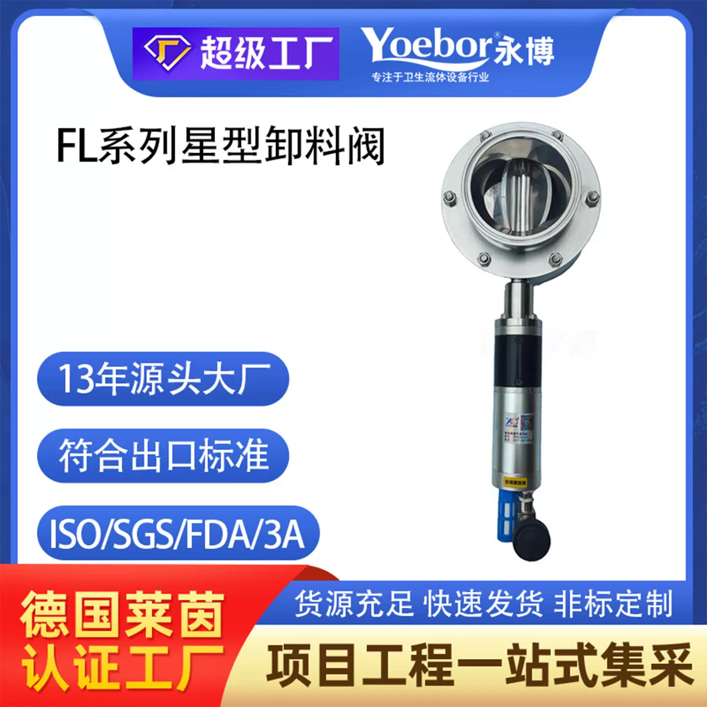 360度快拆不锈钢星型卸料阀防爆快装放料阀卫生级气动马达下料阀