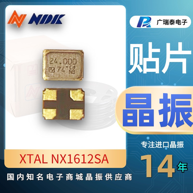 NX1612SA贴片晶振48MHZ 1.6*1.2mm无源封装石英谐振器-40/125摄氏