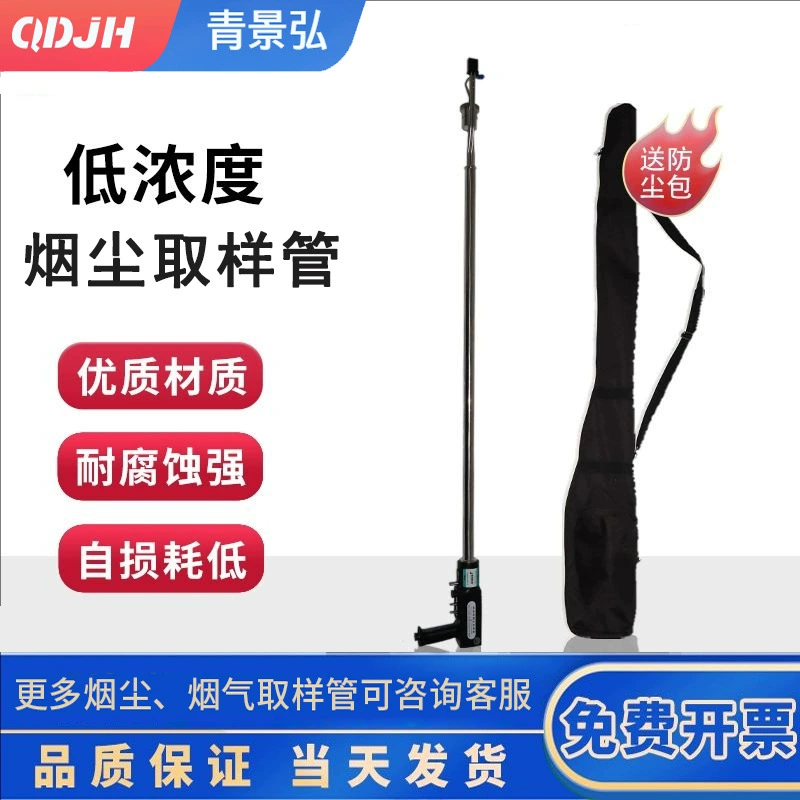 JH-3091 Тип трубка для отбора проб дыма низкой концентрации, полный процесс нагрева, пистолет для отбора проб дыма низкой концентрации