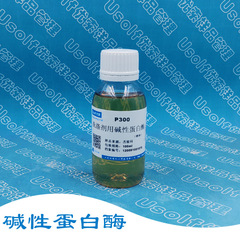 P300  洗涤剂用液体碱性蛋白酶  100ml/瓶