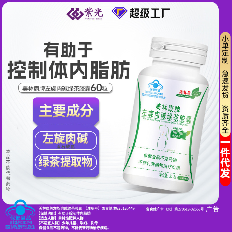 L-Carnitine Green Tea Capsules 60 Capsules Help Control Body Fat, Blue Hat Certified Health Food Wholesale