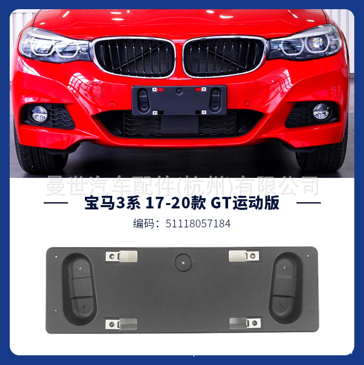 Manshi is suitable for BMW 320i, 328i front license plate holder, 320Li license plate frame, 330Li license plate bracket, M Sport model